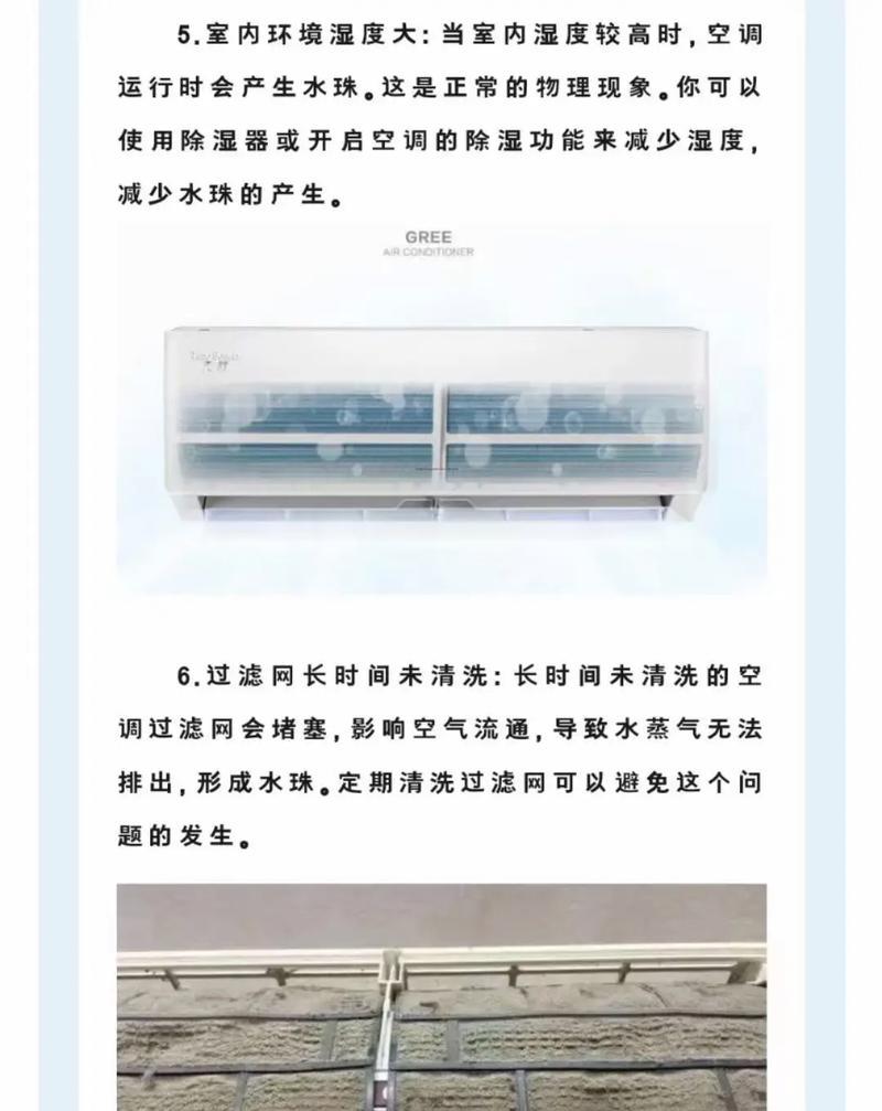 空调滴水原因及是否继续开启的问题（探究空调滴水原因）  第3张