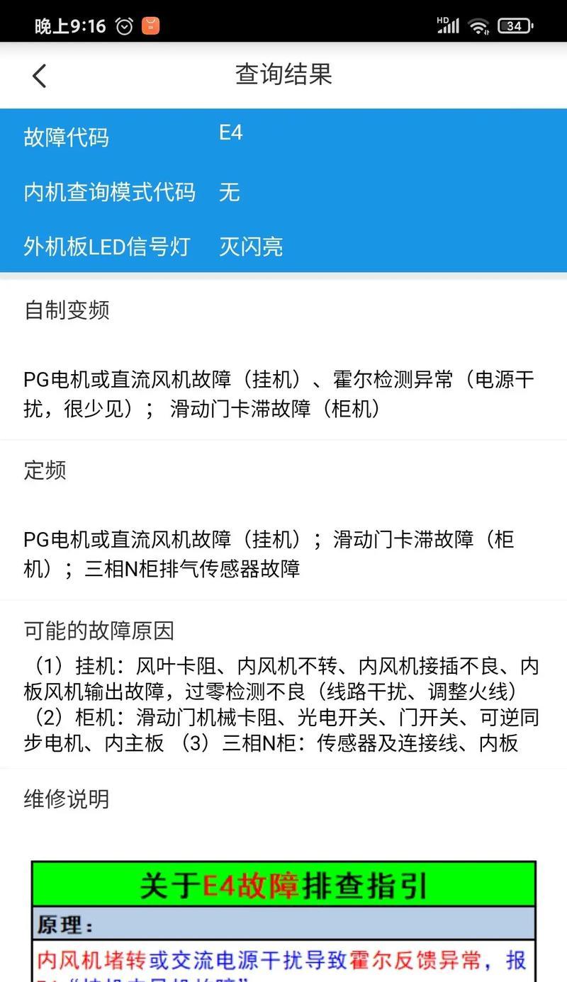 杨子空调故障E4的原因及解决方法详解（解读杨子空调故障E4的常见原因和有效维修处理方法）  第3张