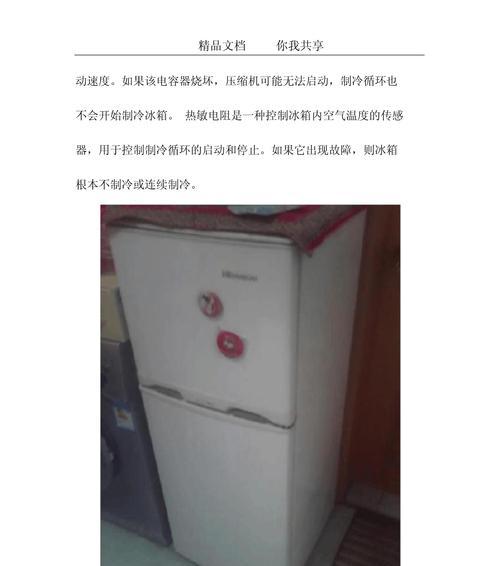 容声冰箱F2故障解析（容声冰箱F2故障的关键原因及应对措施）  第2张