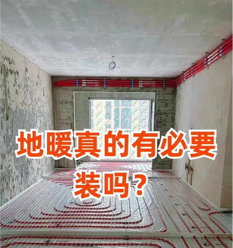 空调与地暖（解析舒适生活的选择）  第3张