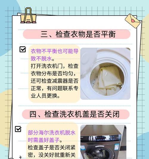 海尔洗衣机显示F2故障处理方法（了解F2故障原因）  第2张