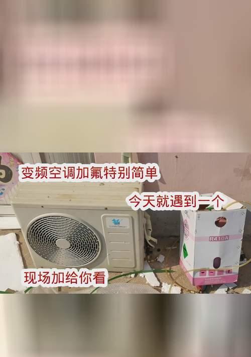 变频空调加氟方法与优势（掌握变频空调加氟技巧）  第2张