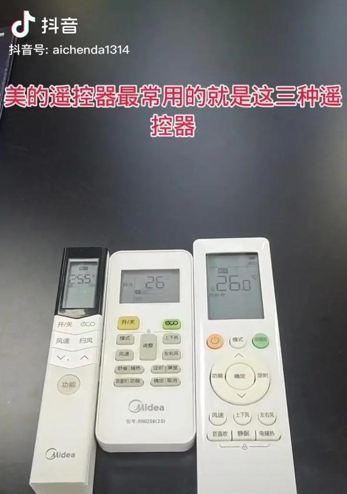 解决美的空调遥控器没电问题的方法（如何自己更换空调遥控器电池）  第2张