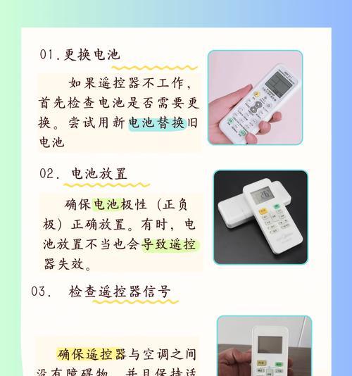解决美的空调遥控器没电问题的方法（如何自己更换空调遥控器电池）  第3张