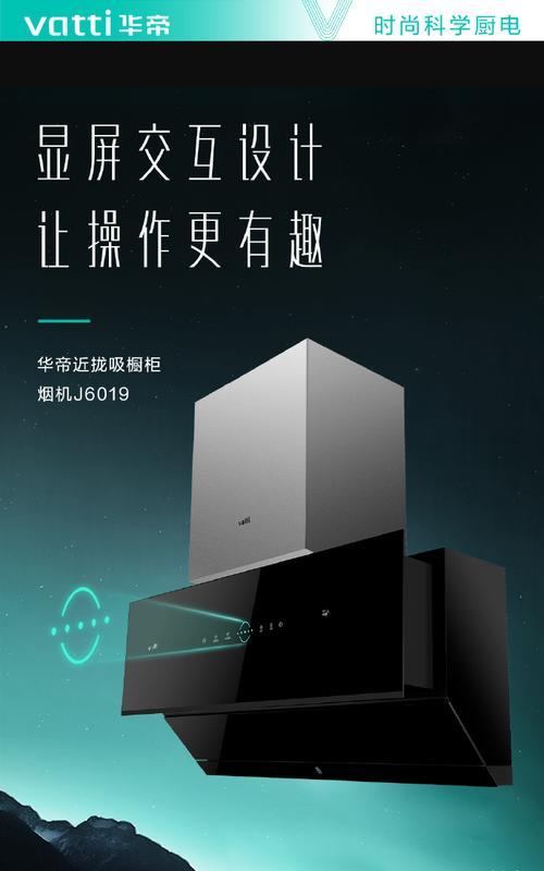 华帝油烟机E1故障解析（了解华帝油烟机E1故障及解决方法）  第2张