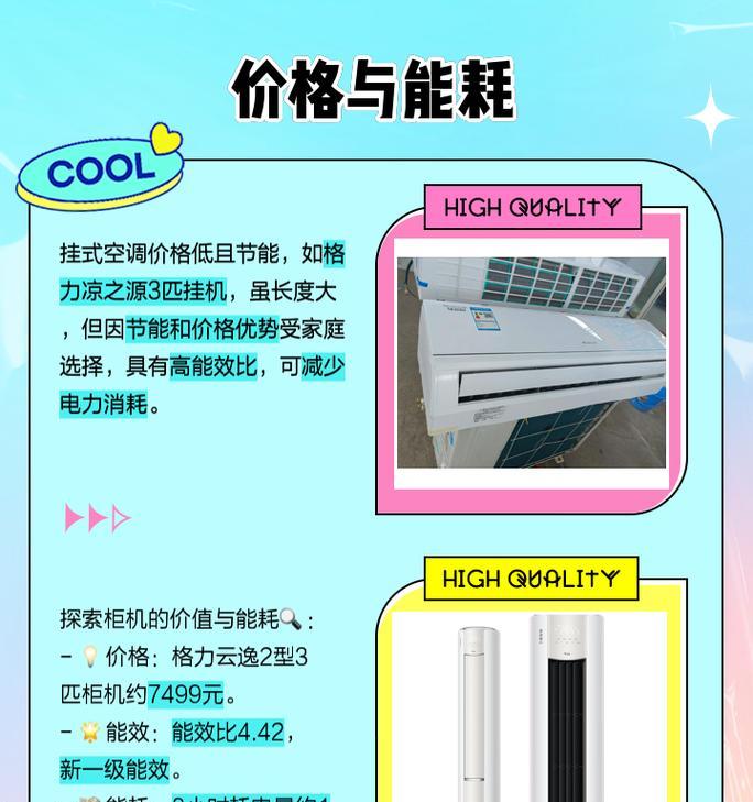 挂机和柜机，哪种空调更适合（比较挂机和柜机的优缺点）  第2张