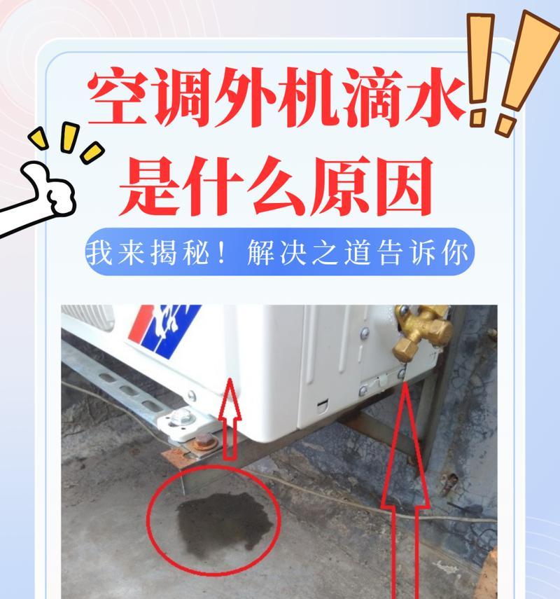 解决空调叶片滴水问题的方法（有效解决空调滴水问题的实用技巧）  第3张