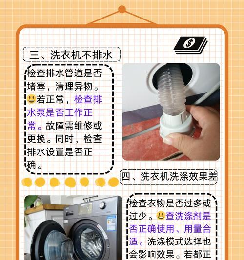 海尔洗衣机一直排水的故障原因及维修方法（探究海尔洗衣机一直排水的可能原因）  第1张