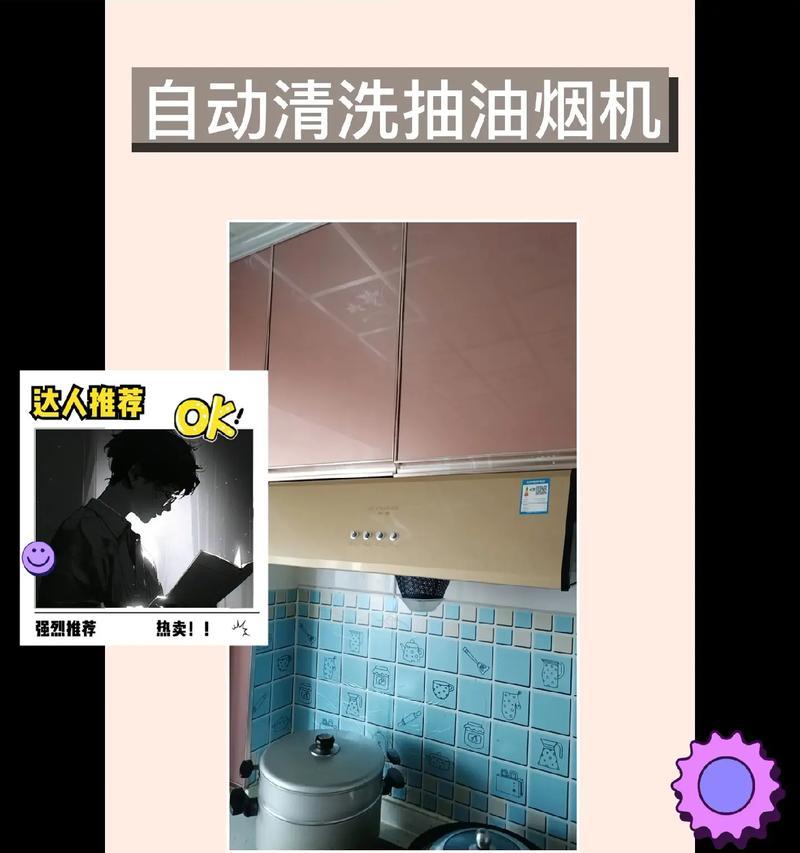 省钱技巧（轻松掌握油烟机清洗小技巧）  第3张