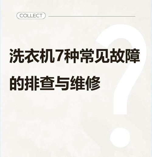松下洗衣机H21故障及处理方法（解决松下洗衣机H21故障的实用技巧）  第1张