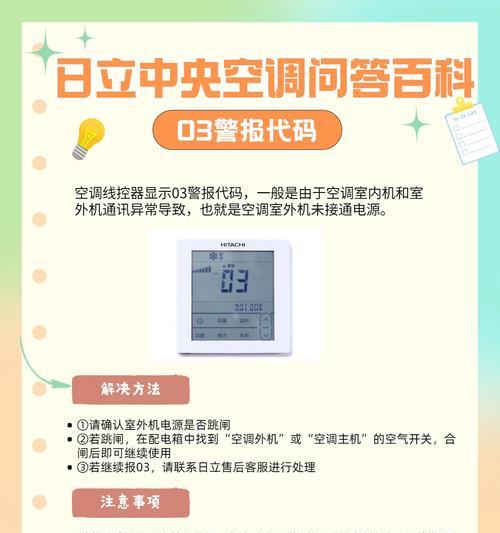 中松空调故障代码H6原因及修理方法（探讨中松空调故障代码H6出现的原因）  第1张