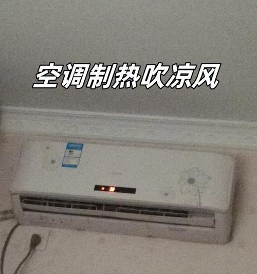 空调无法启动的原因及解决方法（为什么我的空调无法启动）  第2张