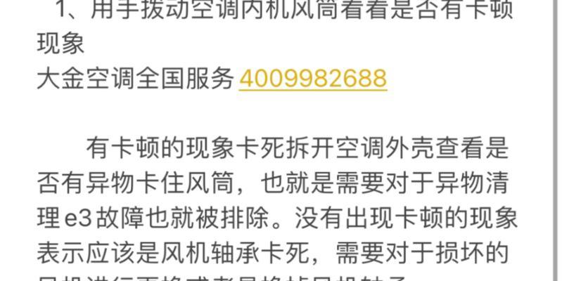 空调出现E2故障原因及解决办法（解析空调故障代码E2）  第1张