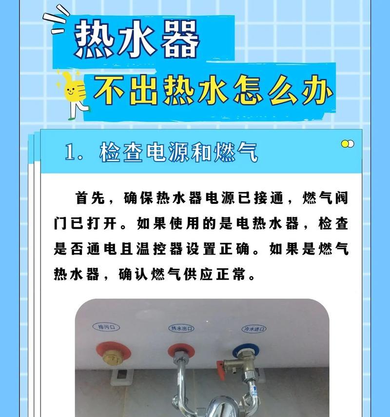 为什么热水器不热（常见问题及解决方案）  第2张
