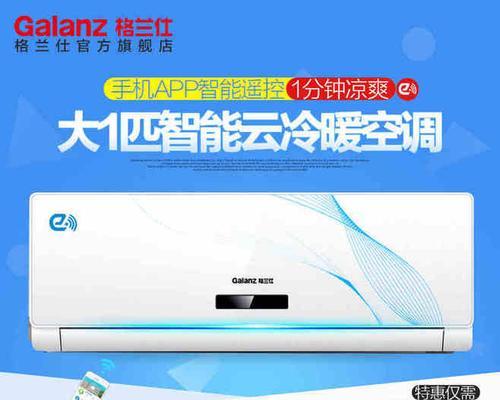 格兰仕空调质量如何（探究格兰仕空调的品质和性能表现）  第2张