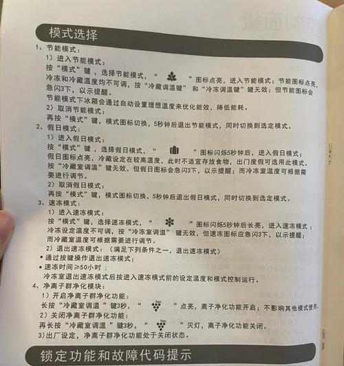 夏普冰箱通讯故障解决方法（如何处理夏普冰箱的通讯故障及是否需要切断电源）  第1张