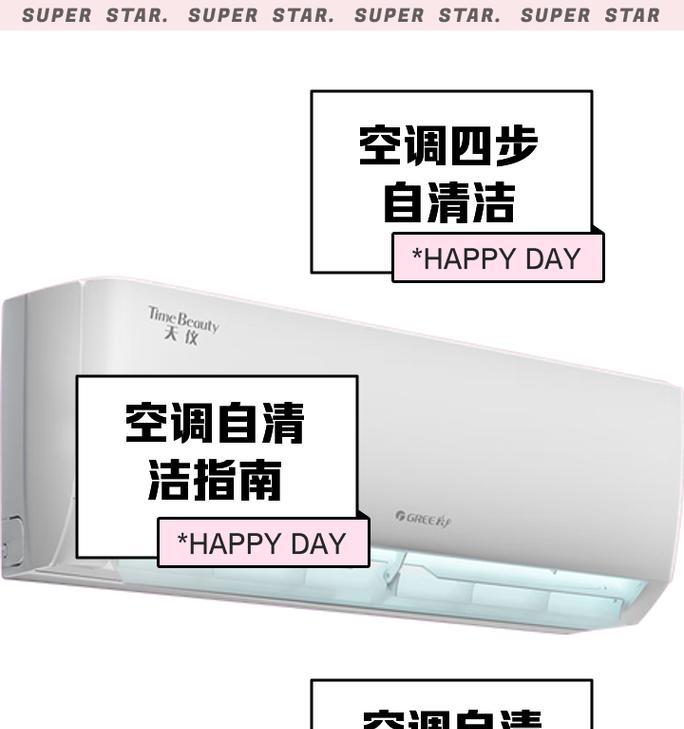 空调自动清洗功能的实用性（提高空调清洁效果的自动清洗功能）  第3张