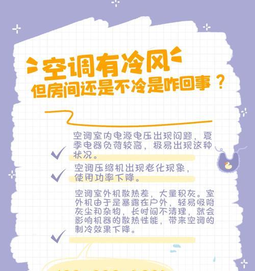 三星空调制冷问题原因及维修方法（解决三星空调不制冷问题的关键）  第3张