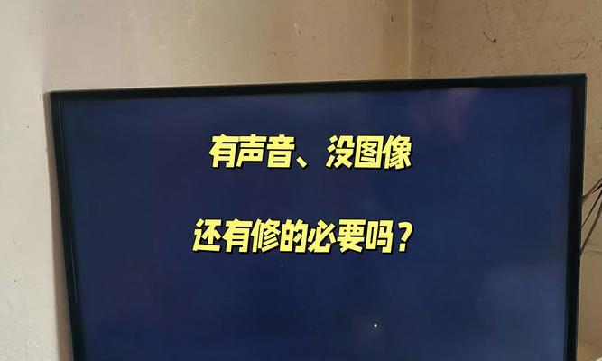 海信电视无声无图像故障原因及解决方法（诊断故障的）  第2张