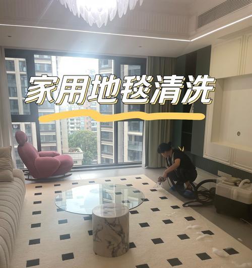 地毯清洗的最佳方法（保持地毯清洁的秘诀）  第1张