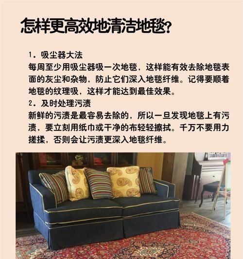地毯清洗的最佳方法（保持地毯清洁的秘诀）  第3张