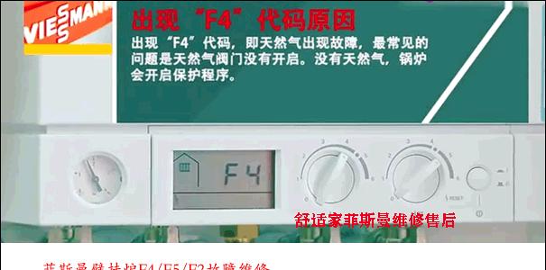 澳柯玛空调显示F4错误代码的解决方法（快速修复您的澳柯玛空调故障）  第2张