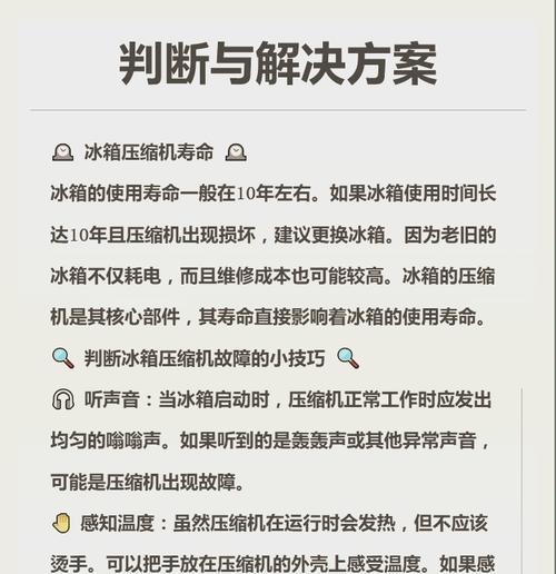 夏普冰箱压缩机故障的判断与维修方法（快速准确判断故障）  第2张