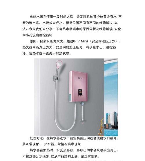 热水器滴水的原因与解决方法（了解滴水原因）  第2张