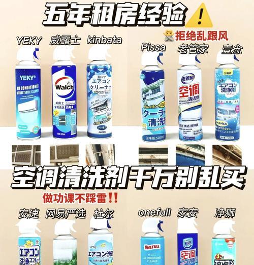 选择适用的清洗剂，让空调焕然一新（清洗空调不再难）  第3张