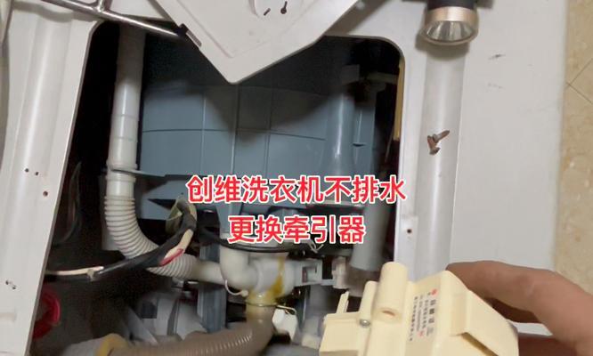 创维洗衣机显示E1故障原因及解决方法（解读创维洗衣机故障代码E1）  第3张