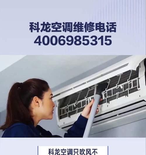 科龙空调无法启动的解决方法（遇到空调无法启动时该如何处理）  第3张
