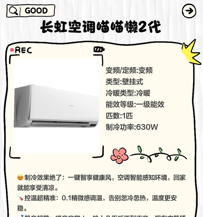 长虹空调评测（性能出众的长虹空调）  第2张