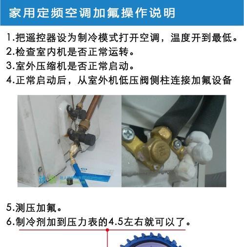 如何正确操作空调加氟（学习正确的空调加氟方法）  第2张