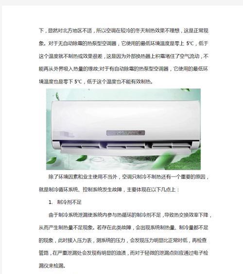空调制冷为何比制热费电（探究空调制冷相对制热消耗较高的原因）  第2张