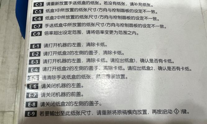 解决志高空调故障E3的方法及维修指南（了解E3故障代码和有效的维修措施）  第1张