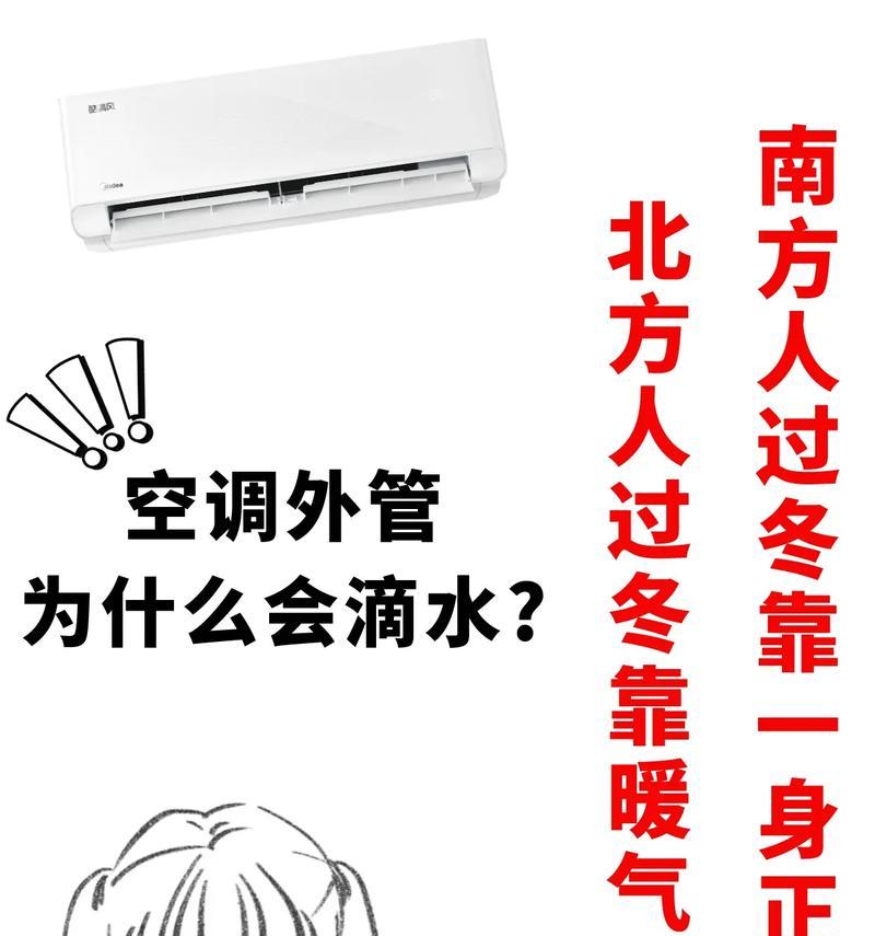 AEA移动空调滴水问题分析与维修方法（探究滴水原因）  第3张