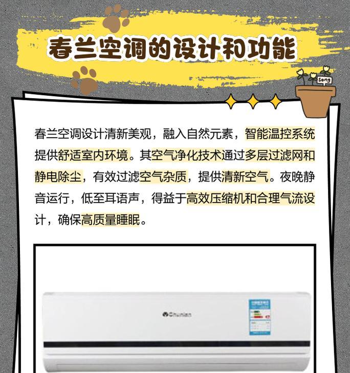 春兰空调显示HL问题及解决方法（了解HL故障的原因和有效解决方法）  第1张