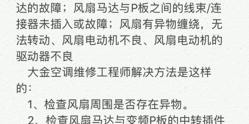 空调出现E7故障的原因及解决方法（E7故障的可能原因和有效解决方案）  第1张
