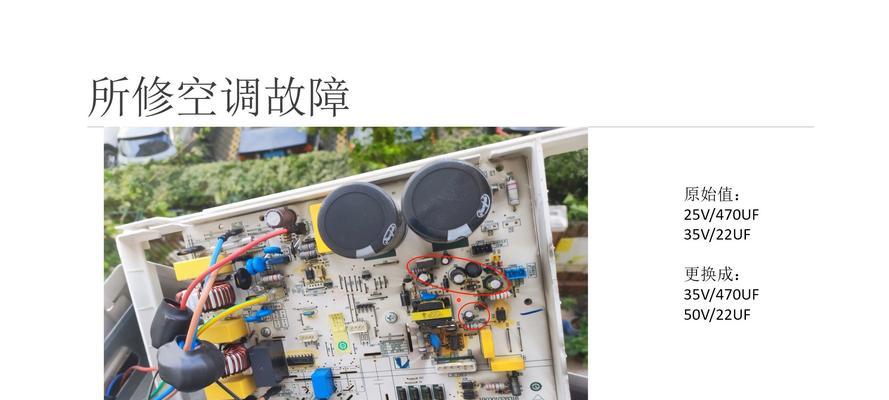 空调出现E7故障的原因及解决方法（E7故障的可能原因和有效解决方案）  第2张