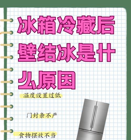 冰柜冷冻室开关结冰了怎么办？如何快速解决？  第2张