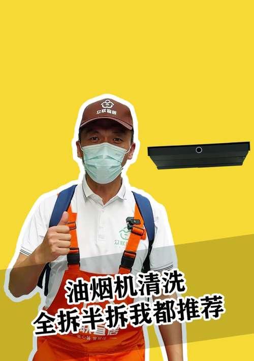 仙桃油烟机如何正确清洗？清洗步骤和注意事项是什么？  第1张