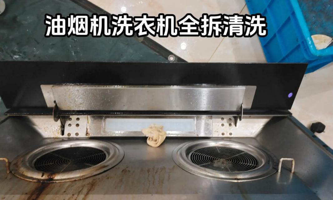 拆卸油烟机怎么清洗？清洗步骤和注意事项是什么？  第1张