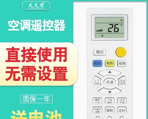 万能空调遥控器怎么用？操作步骤和常见问题解答？  第1张