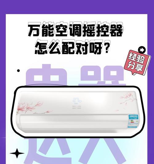 万能空调遥控器怎么用？操作步骤和常见问题解答？  第2张
