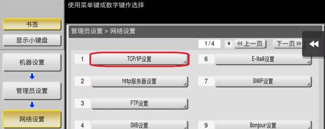 怎么修改复印机的ip？详细步骤和注意事项是什么？  第3张