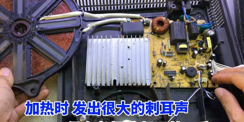 电磁炉开机无声音怎么回事？如何快速解决？  第2张