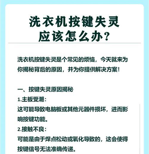 全自动洗衣机故障怎么办？维修步骤和常见问题解答？  第3张