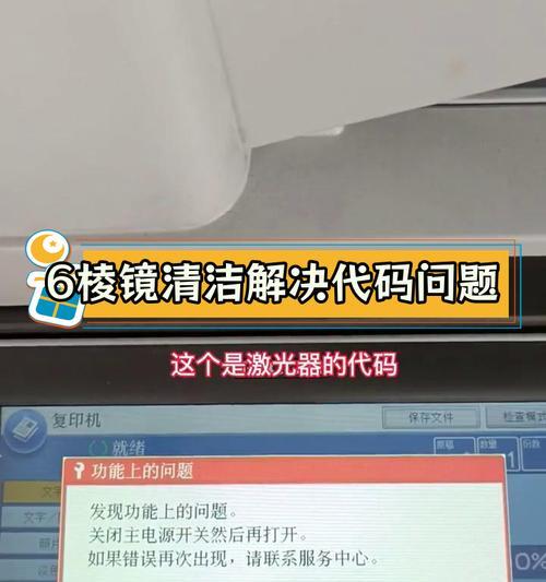 理光复印机出现故障怎么办？维修步骤和常见问题解答？  第3张