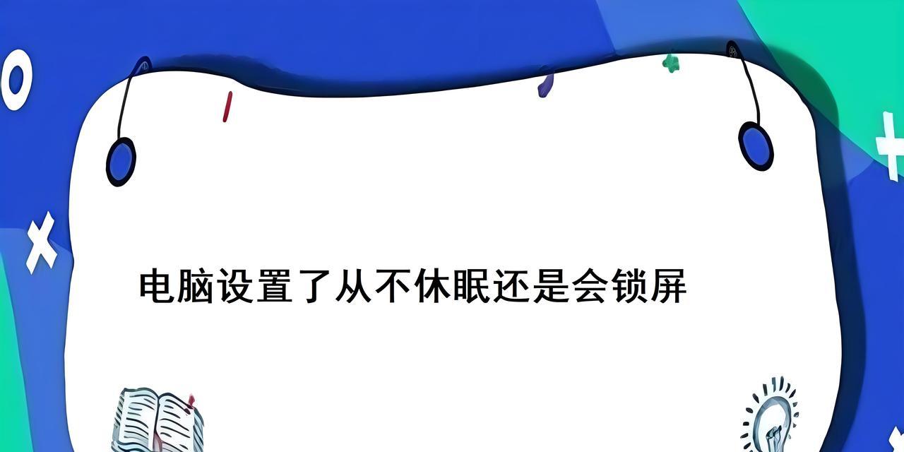 笔记本电脑休眠不好怎么办？如何快速解决休眠问题？  第3张