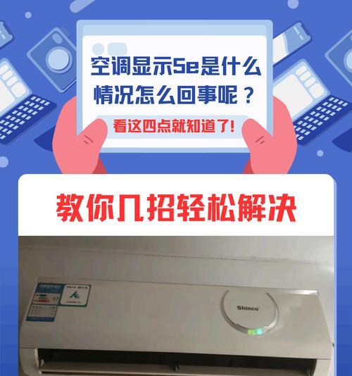 奥克斯空调显示5e故障代码是什么原因？如何解决？  第2张